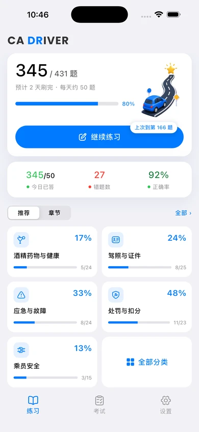 CA Driver home screen with study progress and topic practice (zh)